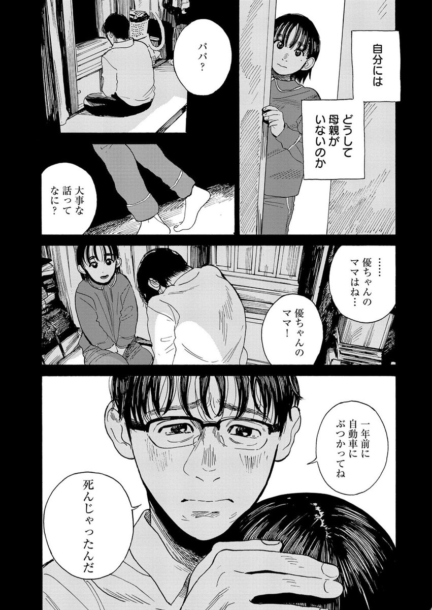 そして、バトンは渡された (6/8) 