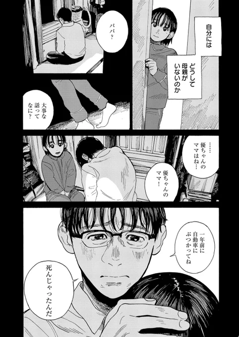 そして、バトンは渡された (6/8) 