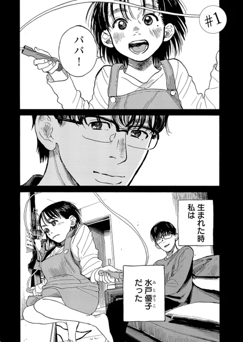 そして、バトンは渡された (1/8) 