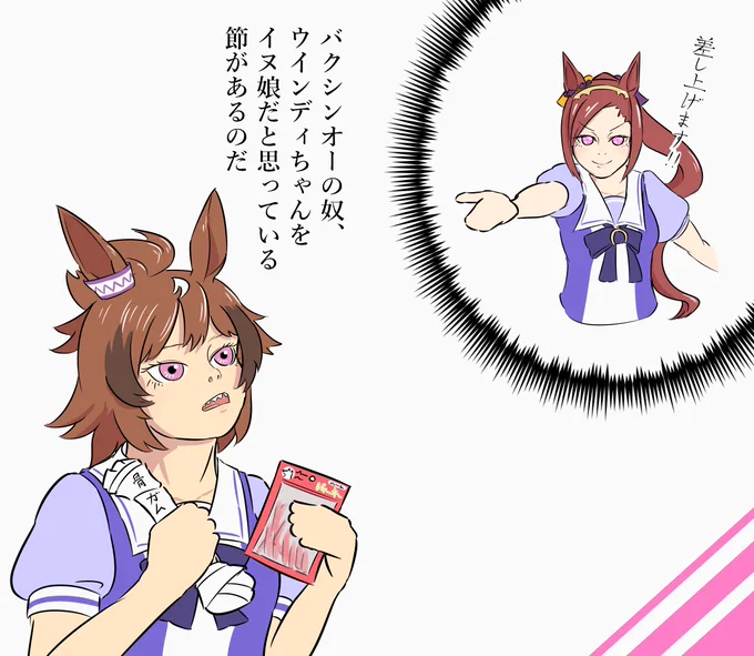 バクシンオーからの差し入れ #ウマ娘 
