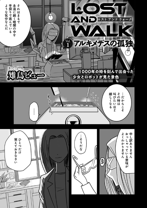 【新連載!】COMIC MeDu( @COMIC_MeDu )にて「LOST AND WALK」が始まりました!
SF短編オムニバスシリーズで1話目は遠い星で出会った少女とロボットの物語を描きました。
↓こちらから無料で全編読むことができます。
https://t.co/YAQTzhedfY 