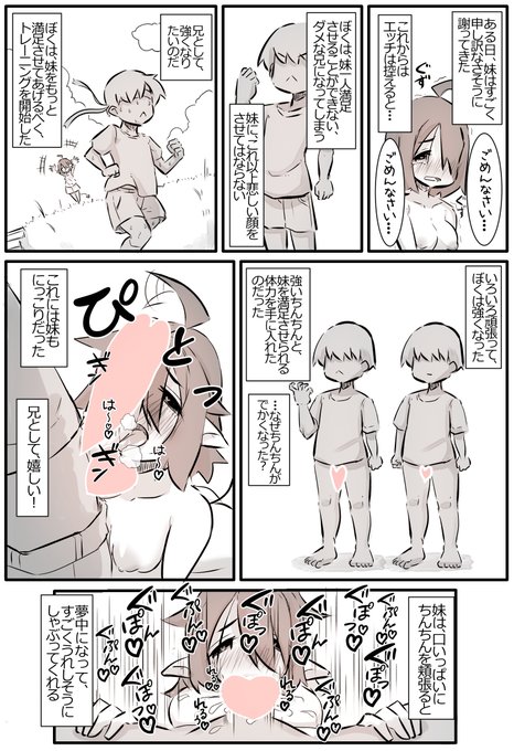 🔞(追加)
4枚目と5枚目の間に入るおにぃパワーアップイベントと最終枚 