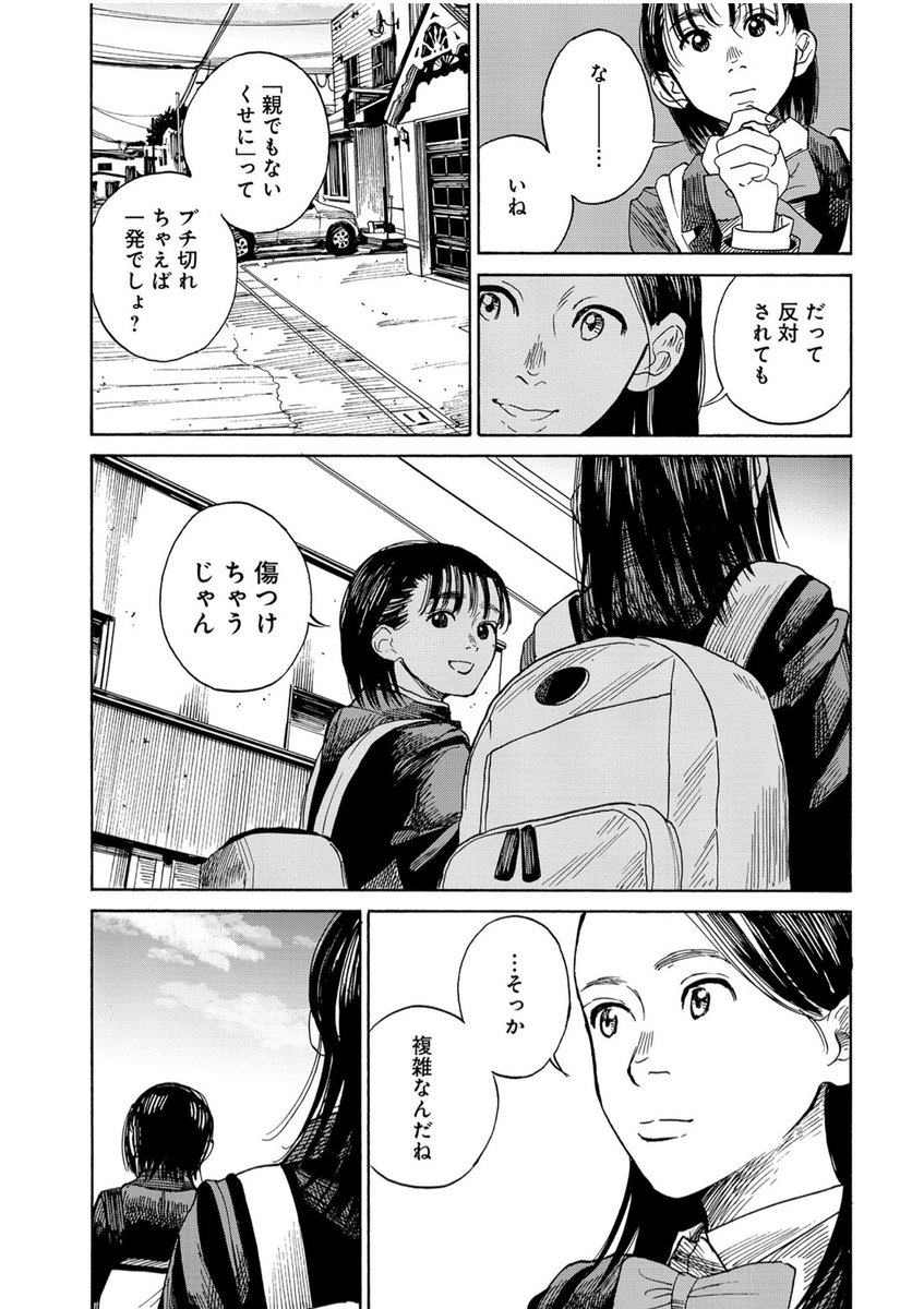 そして、バトンは渡された (4/8) 