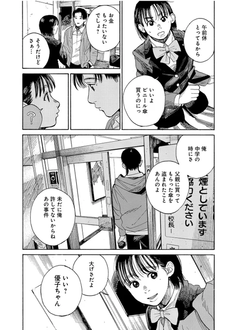 そして、バトンは渡された (5/8) 