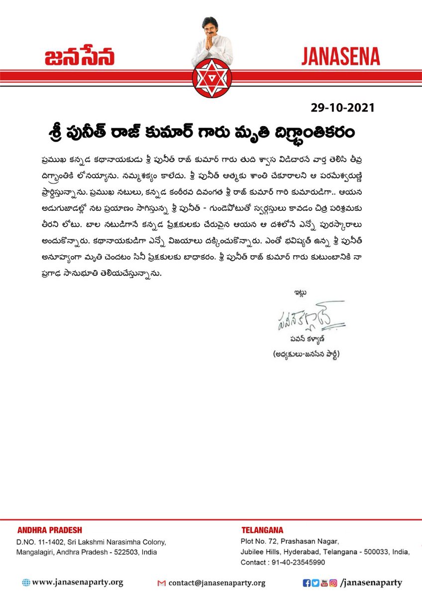 JanaSenaParty's tweet photo. శ్రీ పునీత్ రాజ్ కుమార్ గారు మృతి దిగ్భ్రాంతికరం - JanaSena Chief Shri @PawanKalyan 

#PuneethRajkumar https://t.co/fG61NknRcm