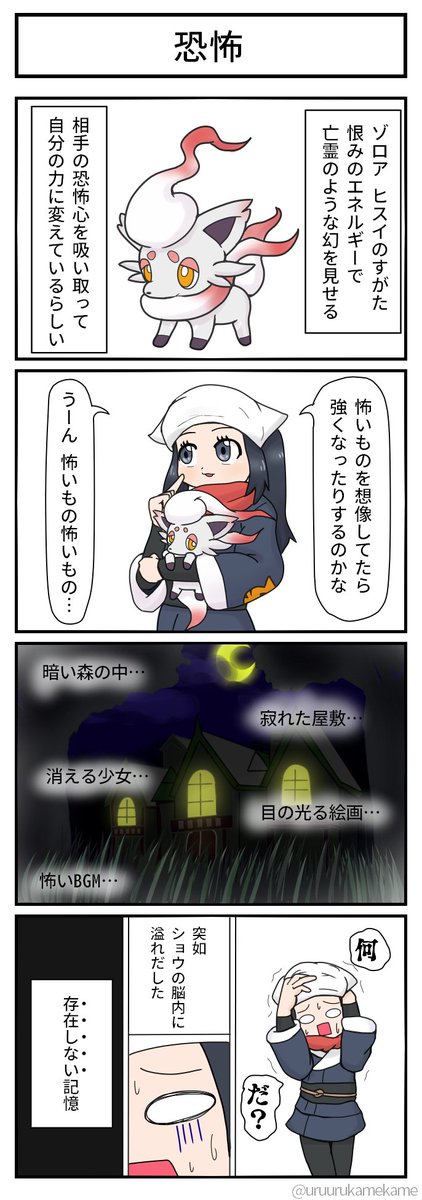 ヒスイのゾロアを強くしたい四コマ漫画です。
#ポケモン 