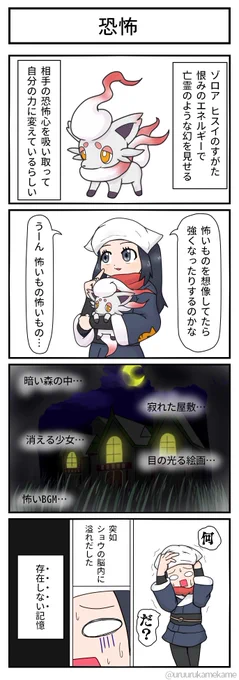 ヒスイのゾロアを強くしたい四コマ漫画です。
#ポケモン 