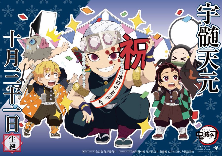 鬼滅の刃 宇髄天元の誕生日記念イラストが公開 派手 を信条とする男には照明とレフ版がよく似合う ゲーム エンタメ最新情報のファミ通 Com