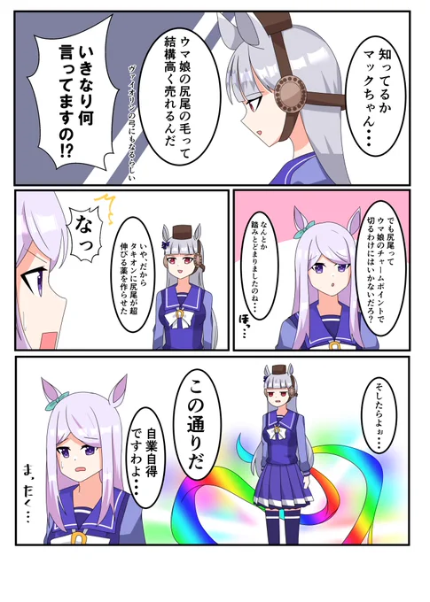 ゴルシ&マックちゃん漫画
#ウマ娘
#ウマ娘プリティーダービー 