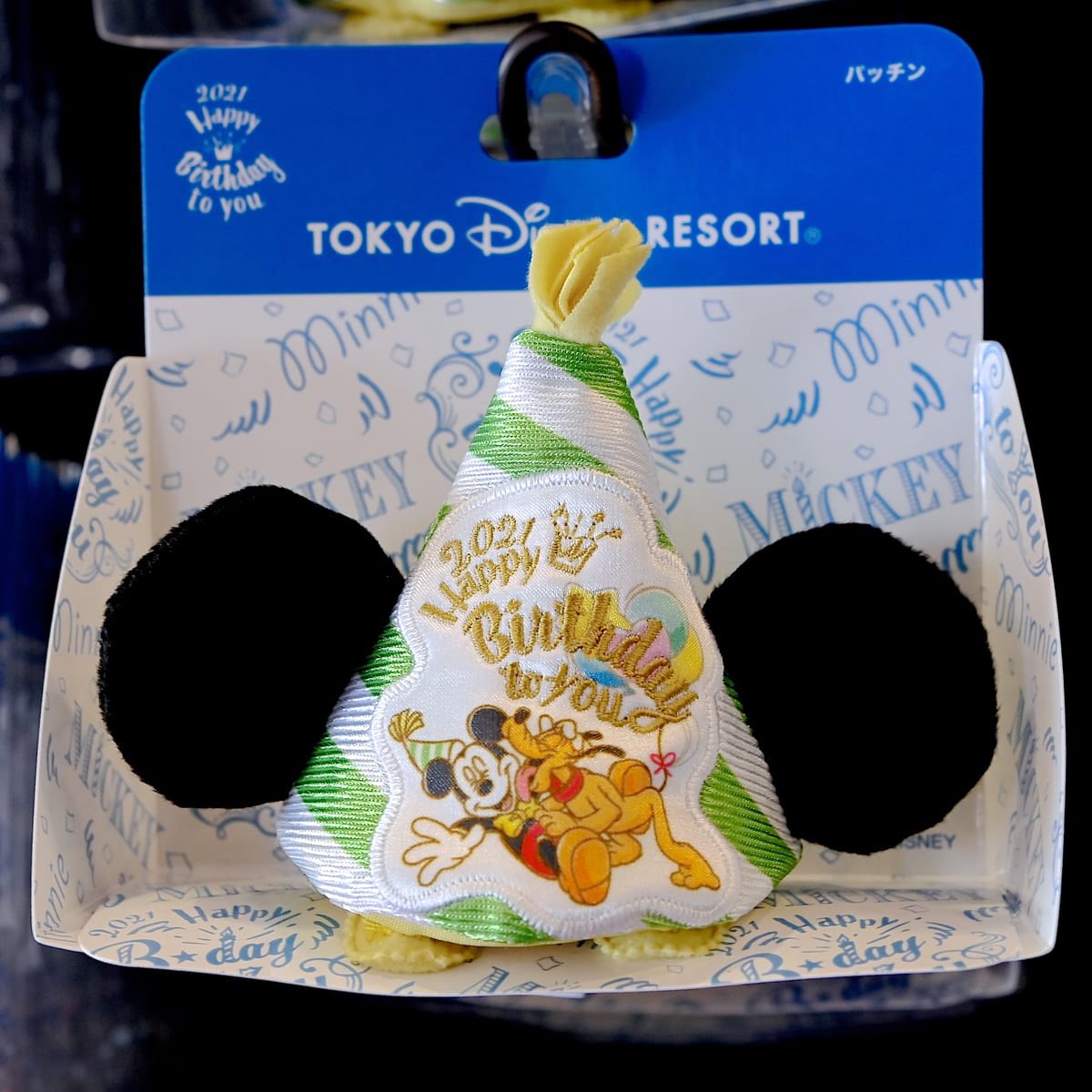 Mezzomikiのディズニーブログ 愛犬プルートもお祝い 東京ディズニーリゾート ミッキー ミニー21お誕生日グッズ T Co Wzvtxuvjtb