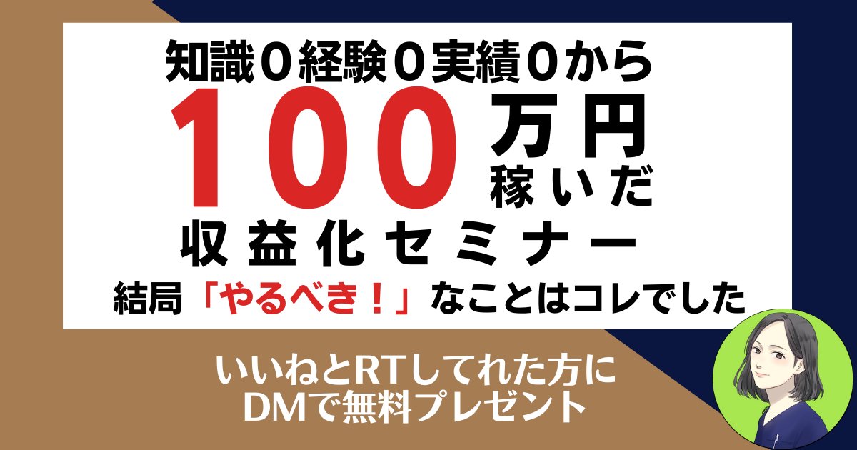まも 実績0からの情報発信ビジネスの始め方 Mamo Twitter