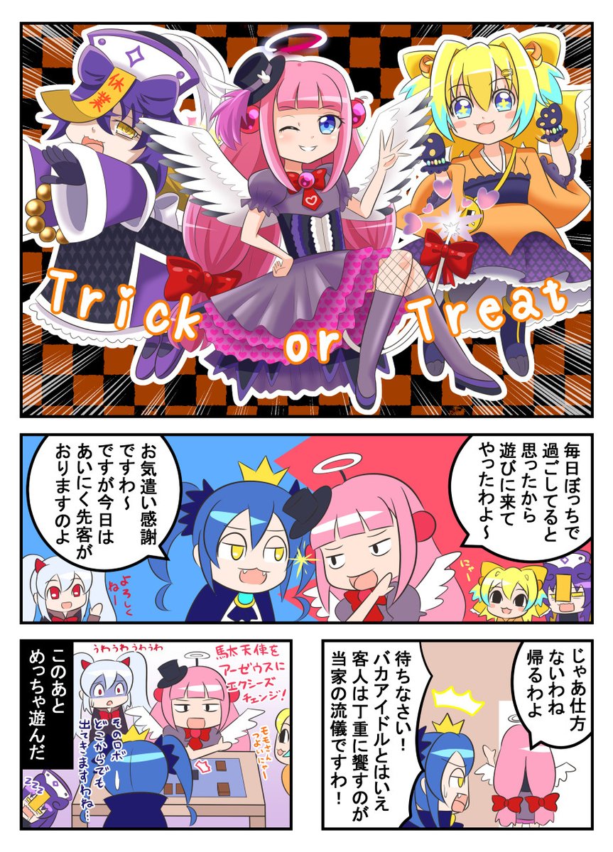 プリティ・ボンバーズ・ハロウィン 