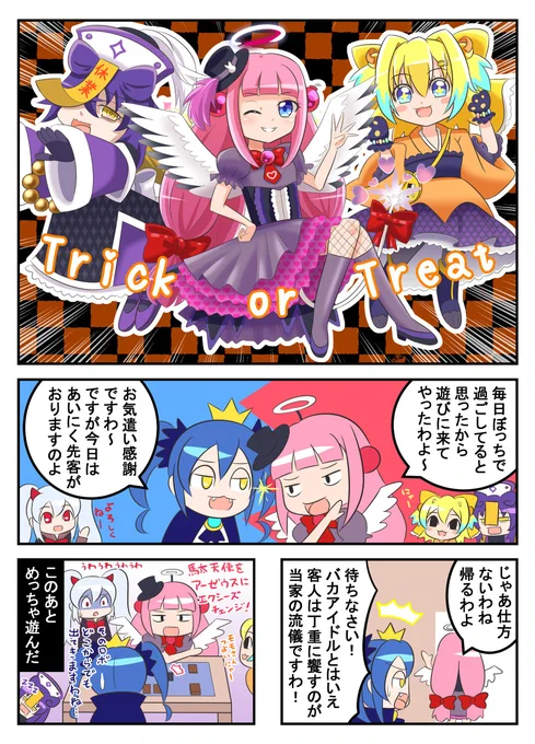 プリティ・ボンバーズ・ハロウィン 
