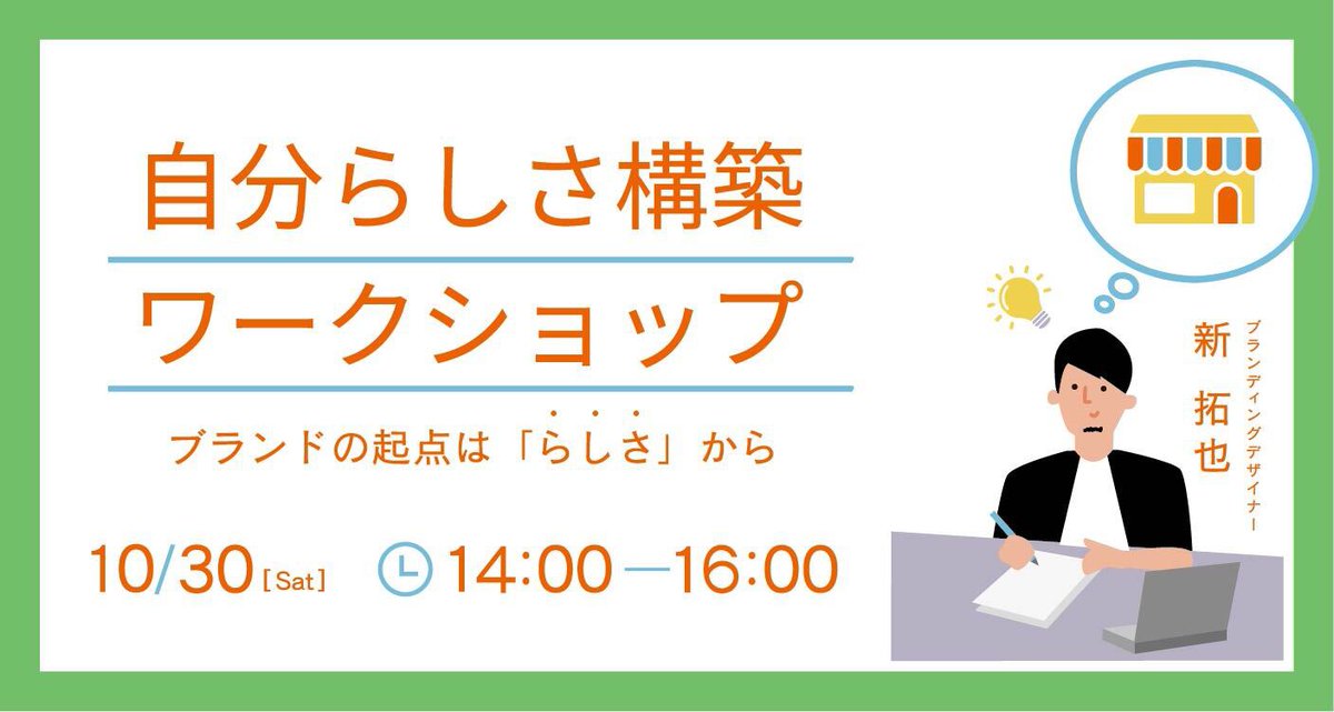 onthe_umeda's tweet photo. こんばんは🌙
ブランドの起点は「らしさ」から〜ブランディングワークショップ（自分らしさ構築編）
いよいよ明日(10/30)、14:00~16:00開催です😊
お席も埋まってきております！
お申し込がお済みでない方はお早めに！
※写真は前回の様子です✨
https://t.co/FWKDNW4Aqa https://t.co/ANUwOeQBRx