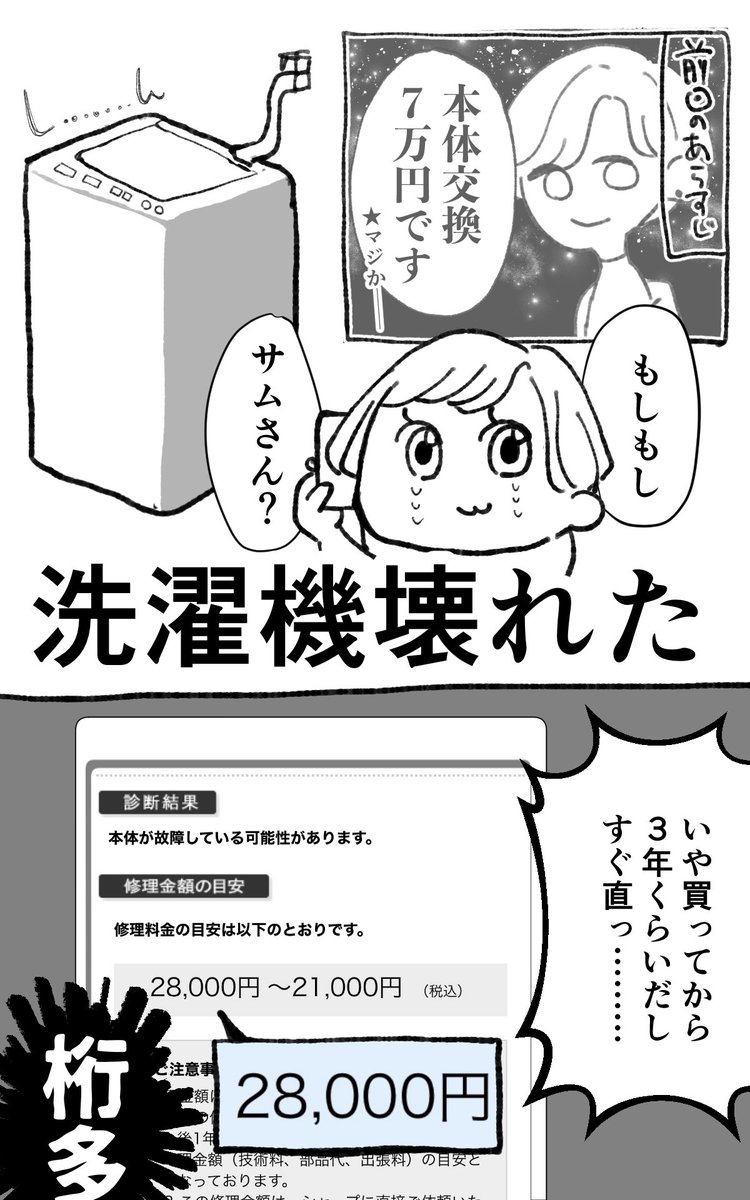 洗濯機も壊れて大変でしたって話 