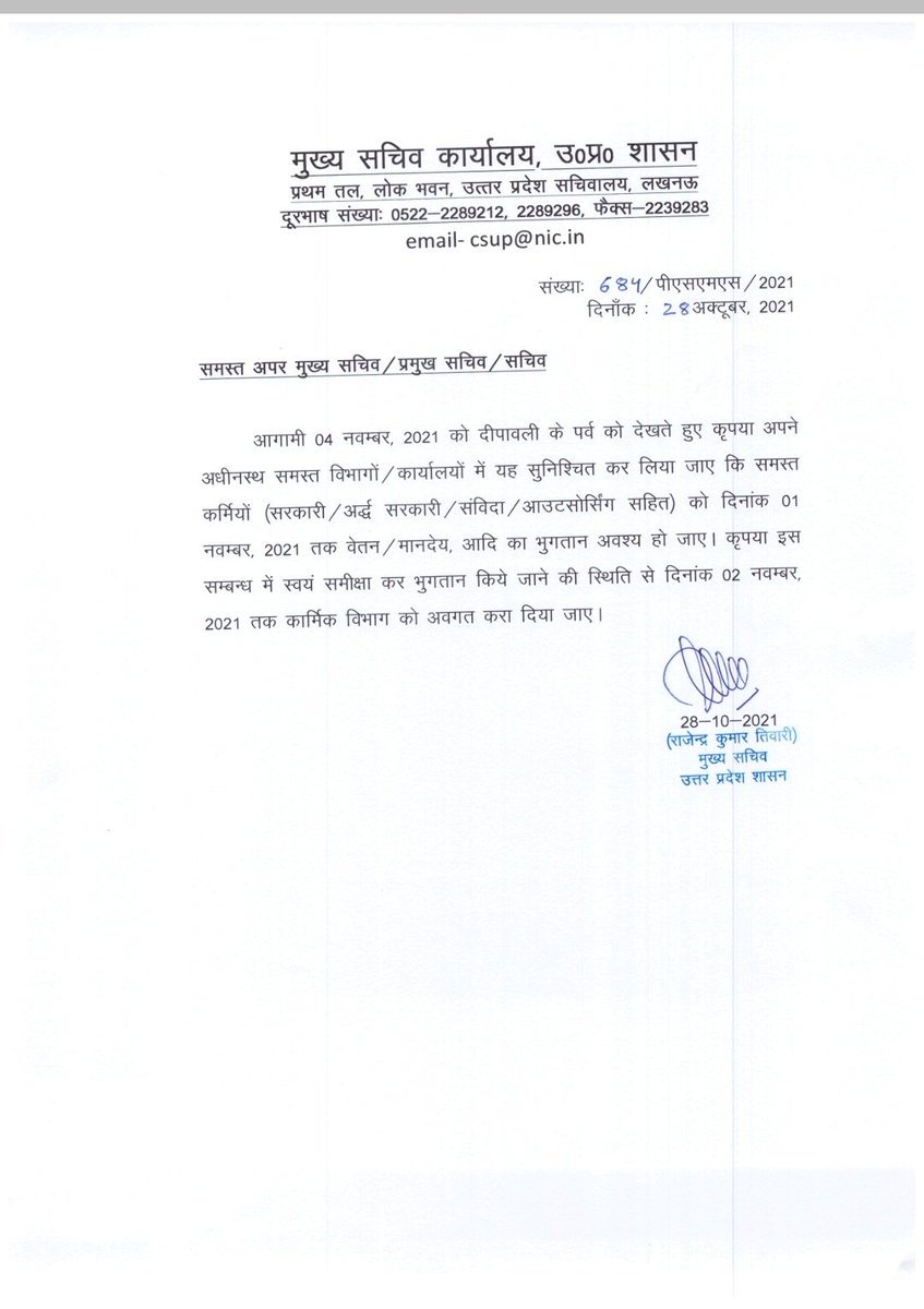 BalyanBikram's tweet photo. @myogioffice आदरणीय मुख्यमंत्री महोदय की घोषणा का असर उत्तर प्रदेश जल निगम में स्पष्ट दृष्टिगत हो रहा है रविवार को वित्त पेंशन आदि अनुभाग खुले रखने का आशय यही है कि पिछले कई महीनों से बकाया वेतन पेंशन छटे वेतन मान का अवशेष वेतन ग्रेच्युटी बोनस आदि का भुगतान हर हाल में 1 नवंबर दीपावली से पूर्व https://t.co/XGdXb5xYi3