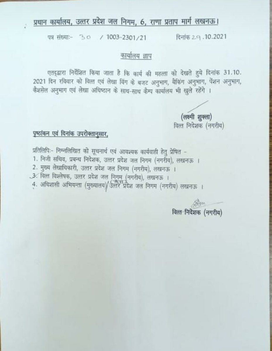 BalyanBikram's tweet photo. @myogioffice आदरणीय मुख्यमंत्री महोदय की घोषणा का असर उत्तर प्रदेश जल निगम में स्पष्ट दृष्टिगत हो रहा है रविवार को वित्त पेंशन आदि अनुभाग खुले रखने का आशय यही है कि पिछले कई महीनों से बकाया वेतन पेंशन छटे वेतन मान का अवशेष वेतन ग्रेच्युटी बोनस आदि का भुगतान हर हाल में 1 नवंबर दीपावली से पूर्व https://t.co/XGdXb5xYi3