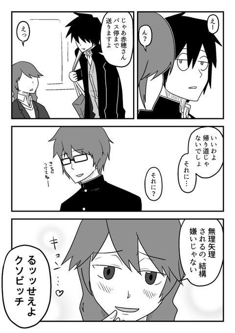 Web漫画 を含むマンガ一覧 19ページ ツイコミ 仮