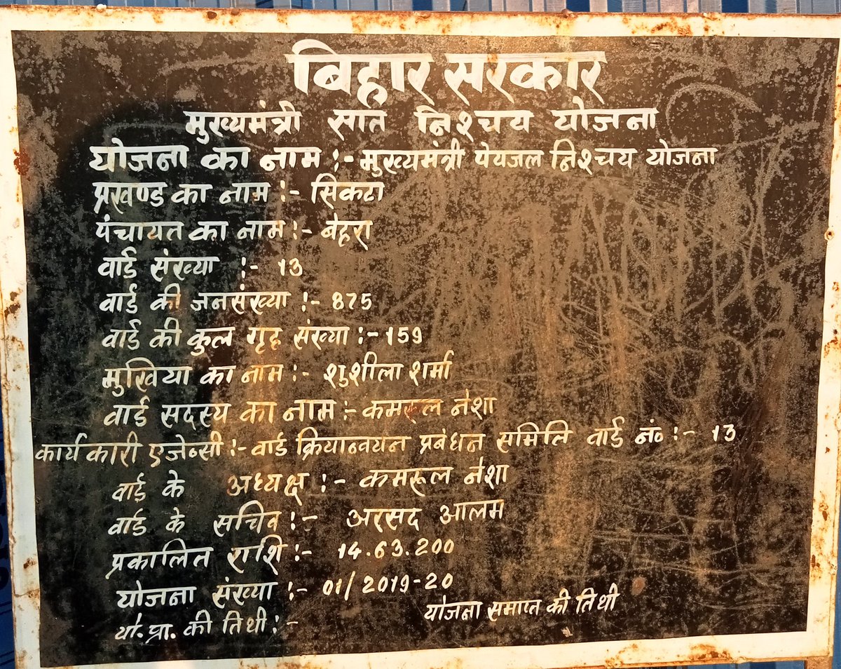 aansari_32's tweet photo. We don't have one drop of water in our homes through this scheme till, but work has been completed two years ago. I humbly request to all of you to please look once on this issue.  @NitishKumar @officecmbihar @IPRD_Bihar #SaatNischay #HarGharNalKaJal https://t.co/PNp12VrJOo
