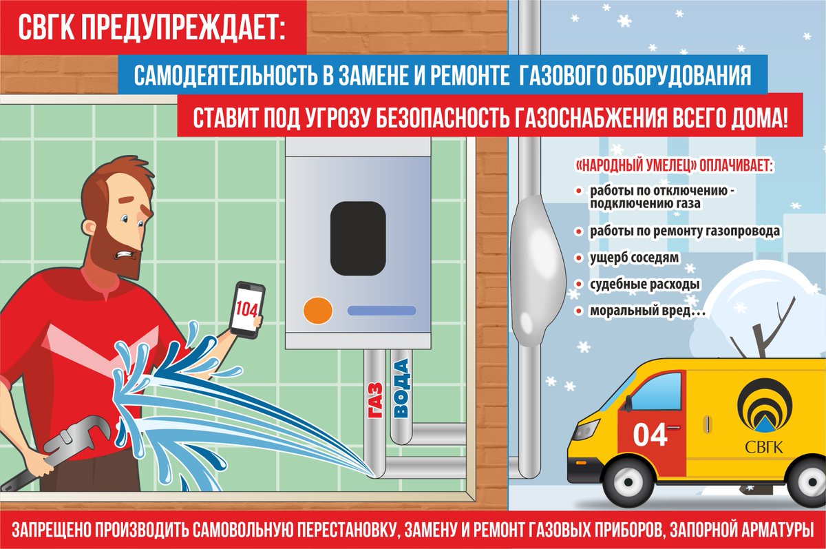 Важная роль граждан в обеспечении «газовой» безопасности – точное выполнение правил пользования газом

Подробнее: svgk.ru/company/press-…