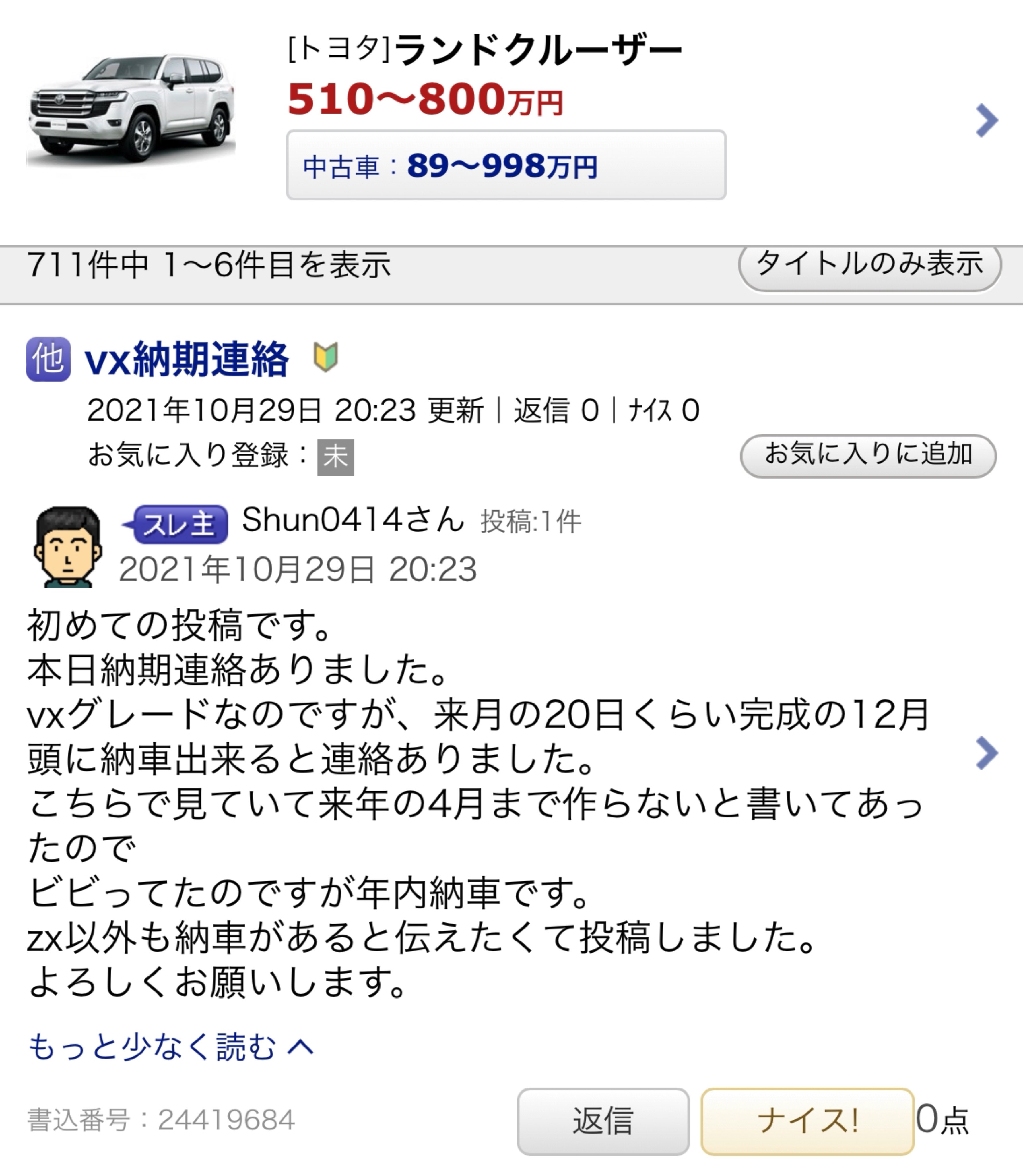 ランクル300納車待ち (@yuuutsuba) / Twitter