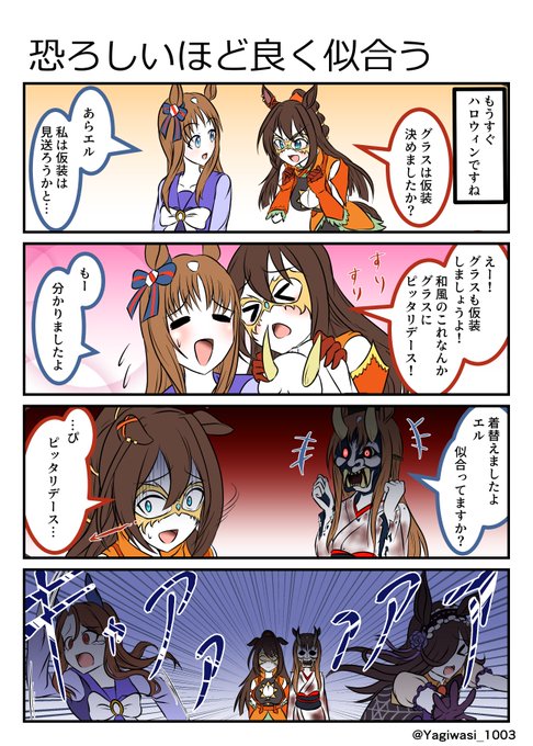 #ウマ娘 #エルコンドルパサー #グラスワンダー 
ハロウィンの仮装をするグラスワンダー 