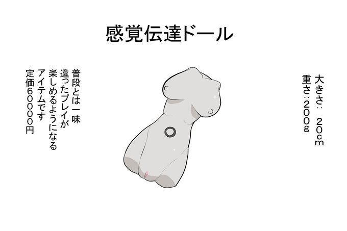 [R-18] 感覚伝達ドール #オリジナル #機械姦 #遠隔姦 https://t.co/2VbdYnEt8r 