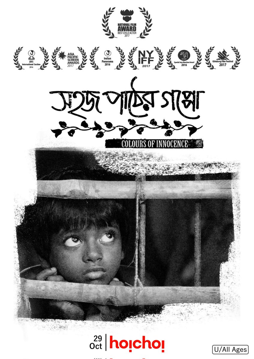 National Award winning Bengali film #SahajPaatherGappo (2016) by #ManasMukulPal, now streaming on @hoichoitv.

#ShakuntalaBarua #NurIslam #SamiulAlam #SnehaBiswas #PinkyBanerjee #AvijitSaha @SVFsocial @iammony @hoichoibd