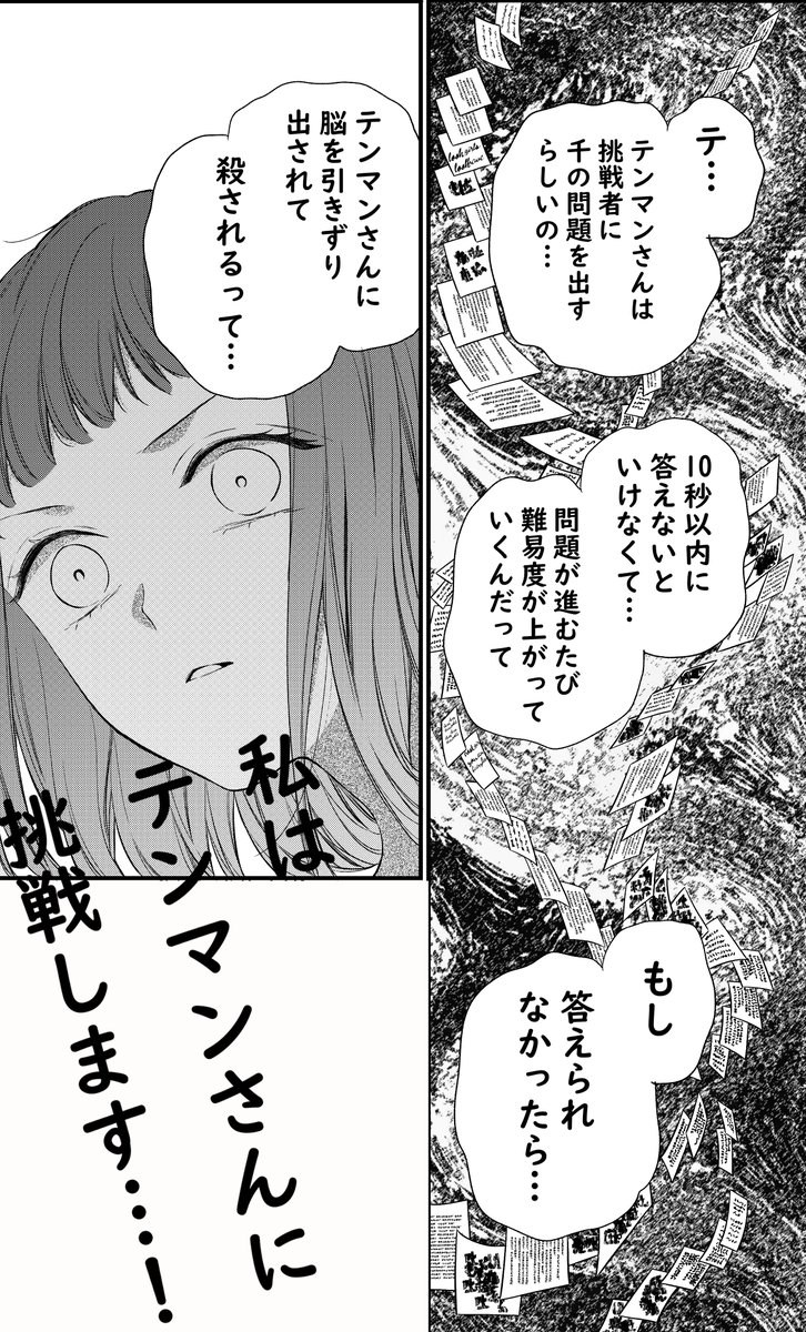 「テンマンさんクイズ」
私はテンマンさんに挑戦します、と宣誓するとクイズを出しにやってくる正体不明の存在。
全問正解しなければ殺されます♪あなたもテンマンさんに挑戦してみますか?
#絶叫学級 #絶叫学級転生16巻 