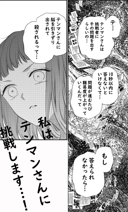 「テンマンさんクイズ」
私はテンマンさんに挑戦します、と宣誓するとクイズを出しにやってくる正体不明の存在。
全問正解しなければ殺されます♪あなたもテンマンさんに挑戦してみますか?
#絶叫学級 #絶叫学級転生16巻 