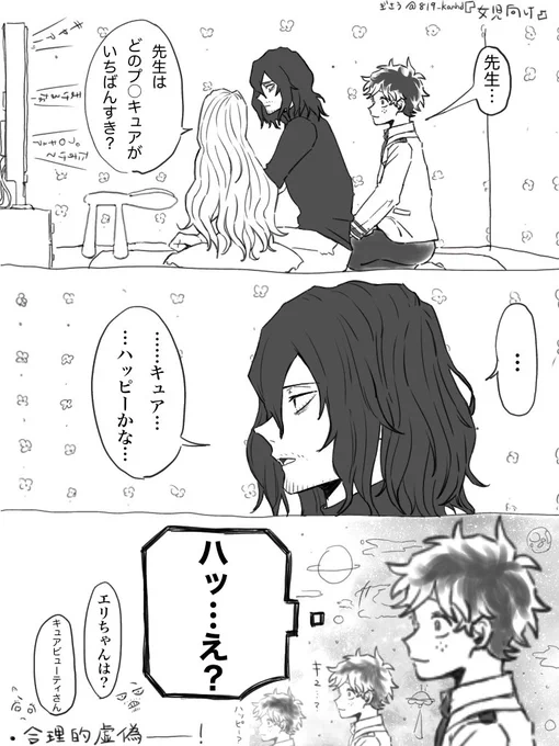 エリちゃんと相澤先生withデク 