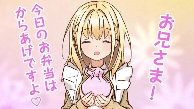 優しい妹が毎日献身的に作ってくれるお弁当

普段は豚扱いしてくる妹が「今回は特別なんだからねっ!」と言って作ってくれるお弁当

どちらがおいしい? 