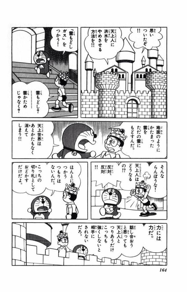 大長編ドラえもん のび太と雲の王国 で 武力がなければ交渉のテーブルにも付けない を知った 核抑止論 や パラベラム の話も Togetter