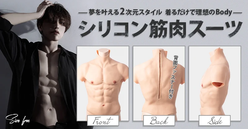 シリコン筋肉スーツ 後ろファスナー クラッセ コスプレ総合専門店【公式】 on X: 