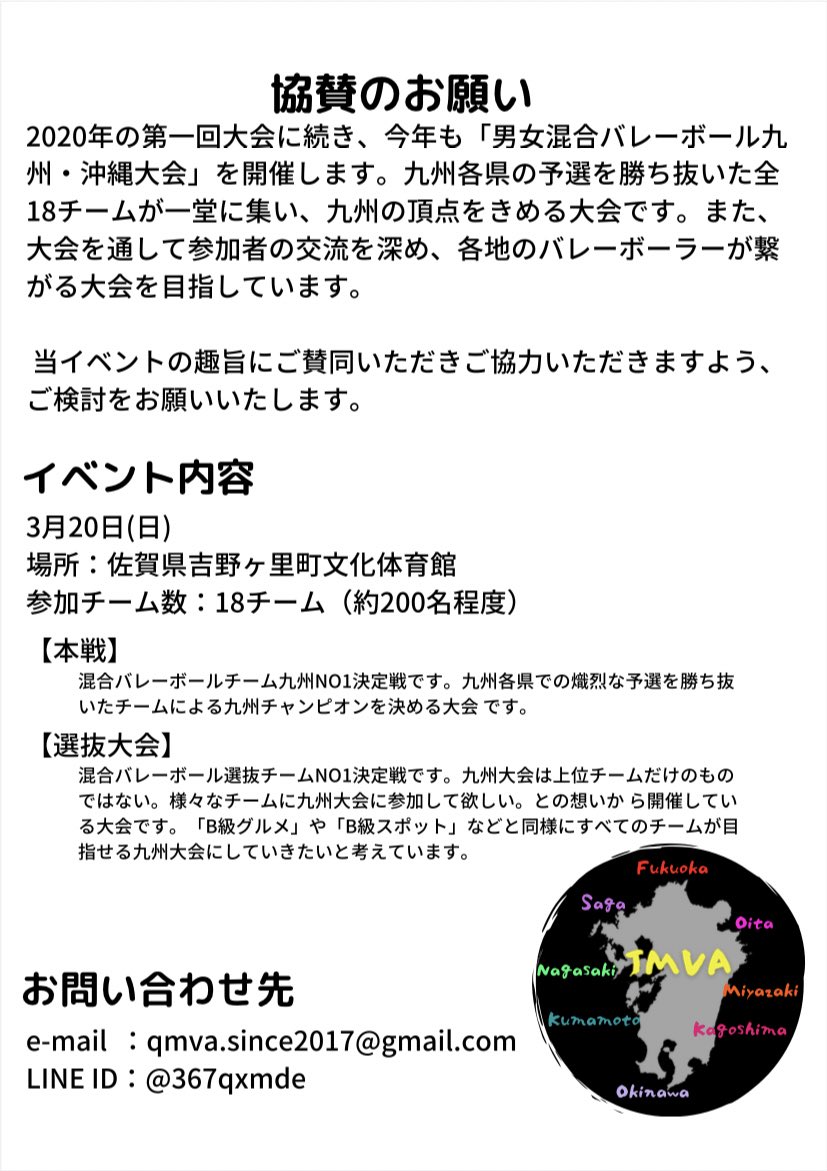 Qmva 九州混合バレーボール協会 Qmva Kyusyu Twitter