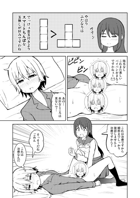【漫画】清純乙女とふたなりになった幼馴染 その5 