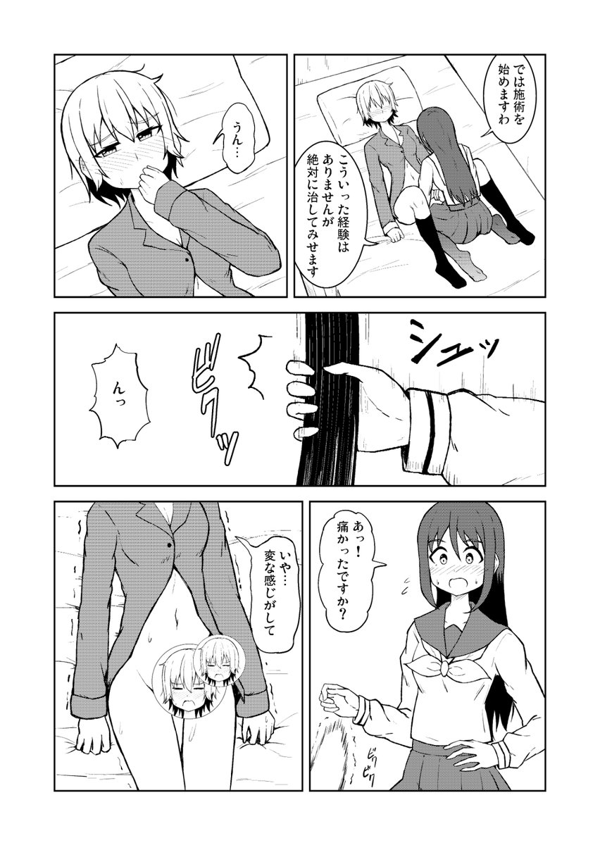 【漫画】清純乙女とふたなりになった幼馴染 その5 