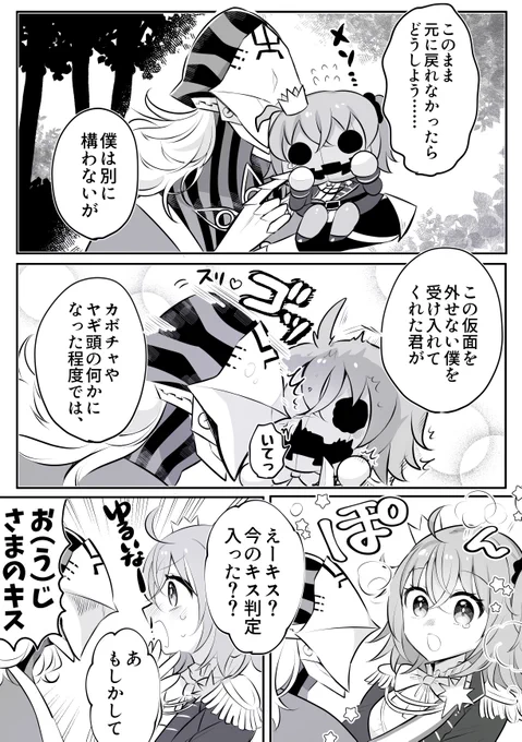 メルヘン特異点をクリアするアヴィぐだ♀。 