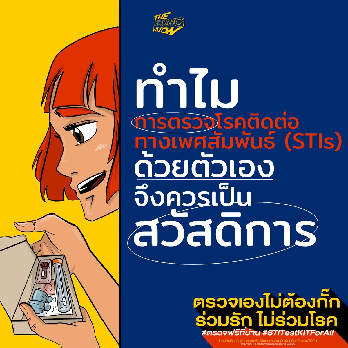 THE_YOUNGVISION's tweet image. รู้จักแคมเปญของเราให้มากขึ้น ✨

- ทำไมการตรวจโรคติดต่อทางเพศสัมพันธ์ถึงควรเป็นรัฐสวัสดิการ : bit.ly/3biV6t8
- 5 โรค STI สุดฮิต : bit.ly/316WZHj
- Sex ของคุณปลอดภัยแล้วหรือยัง : youtu.be/st9yWGQyfXc

#ตรวจฟรีที่บ้าน #STITestKitForAll