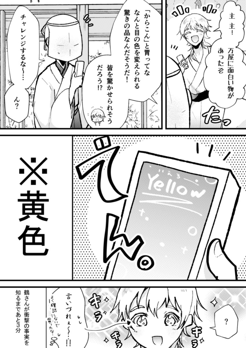 ※審神者います
チャレンジャー鶴さん 