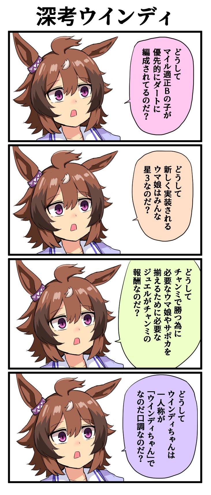 ウマ娘 賢さカンストしたシンコウウインディ マンガ ウマ娘うまぴょいまとめ