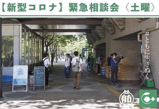 gohanplus's tweet photo. 《どなたでも歓迎》

暮らしの相談会＆食料品の提供をおこないます。（無料です）

【日時】 10月30日（土）午後２時～
※食料品の提供は、用意分がなくなり次第終了です。お早めにお越しください。

【場所】 新宿の都庁・第１庁舎の前
（都営大江戸線「都庁前駅」E1出口すぐ／JR「新宿駅」徒歩10分） https://t.co/QcWaCZEGPj