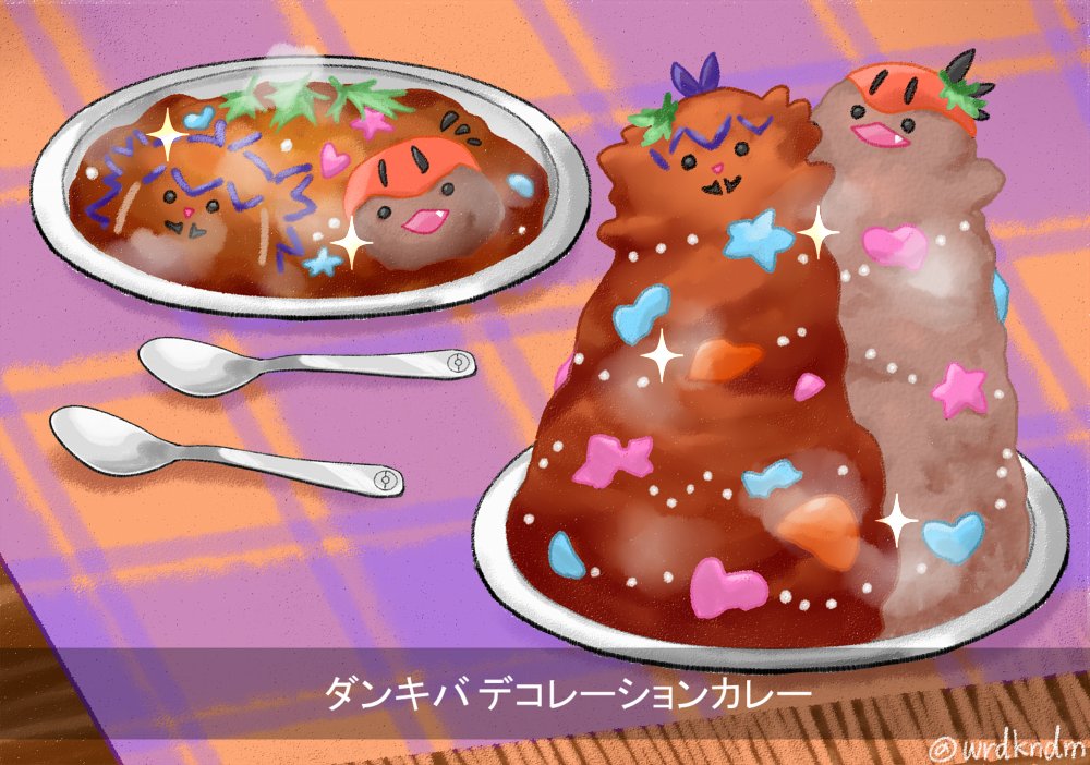 「dnkbデコレーション🍛 」|ぱぱ🦕のイラスト