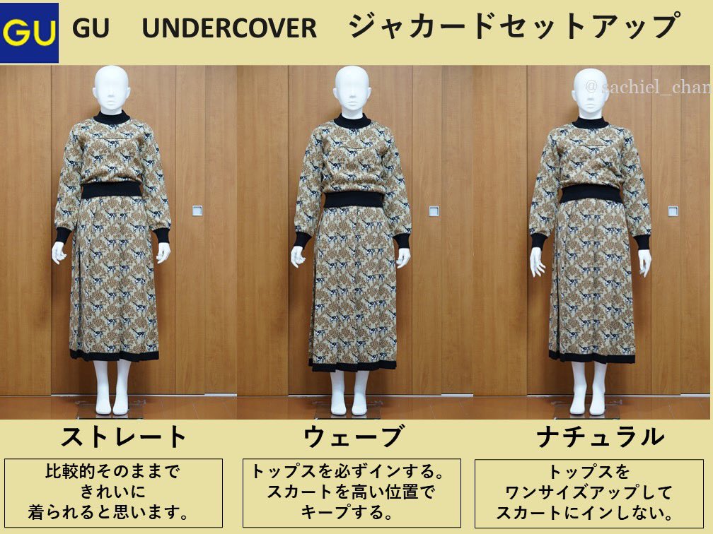 GU×UNDERCOVER ジャガードニット セットアップ