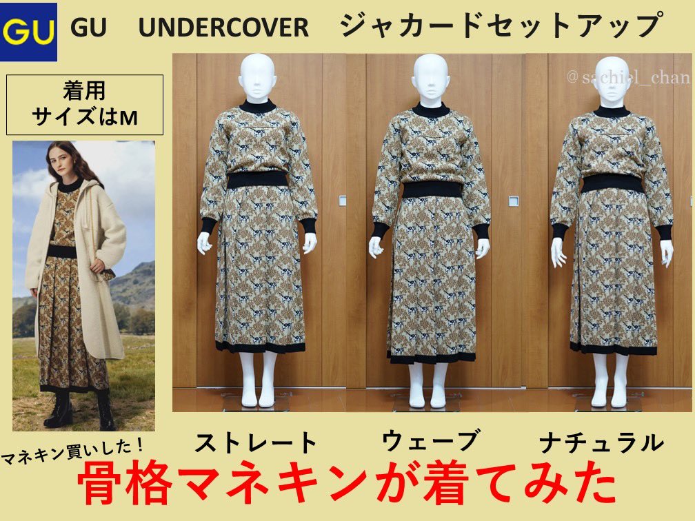 GU×UNDERCOVER ジャガードニット セットアップ