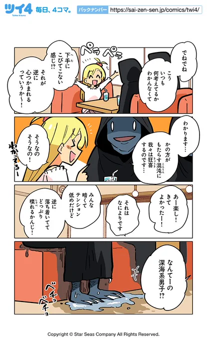 【深きものとの接触3】ぽんとごたんだ『ギャルとクトゥルフ』 https://t.co/crKYUpr1Lu #ツイ4 