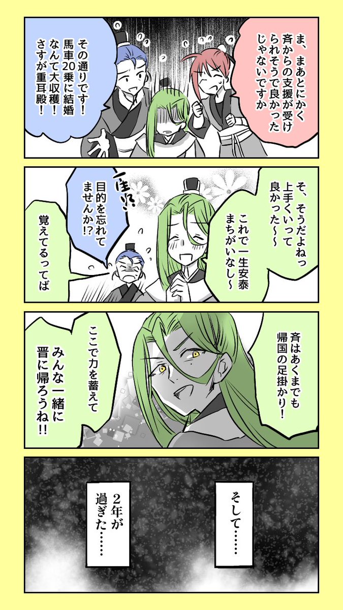 #重耳と介推 ④-5 