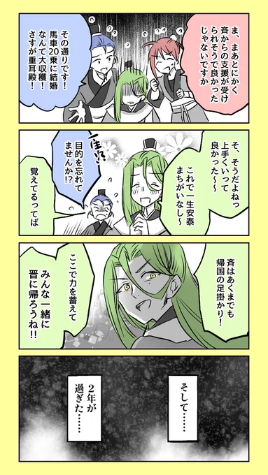 #重耳と介推 ④-5 