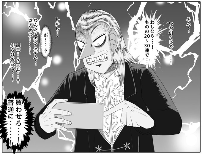 「吉岡・・・なにやら雀魂でわしが実装されたと聞いてな・・・わしと・・・まぁ癪だがアカギを買おうと思ったんだが・・・購入画面が見つからんくての・・・教えてくれんか」「は・・・そちらはその・・・購入ではなくガチャ・・・つまり・・・くじでの抽選で入手できまして・・・」「なに・・・?」 