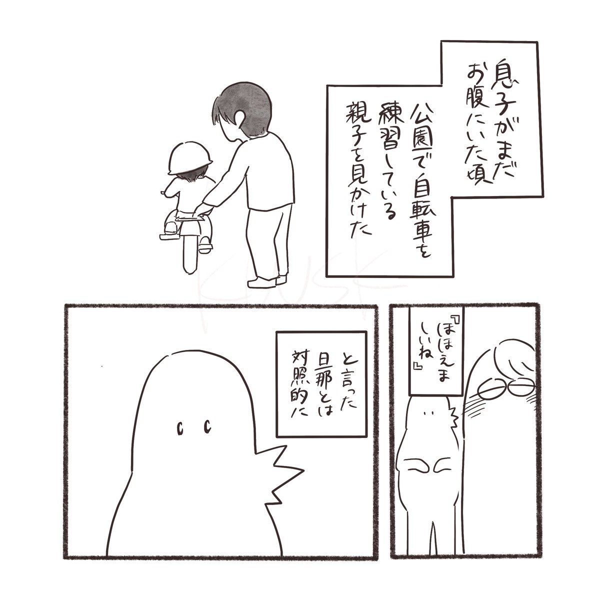 【前編】君を笑わない(1/2)
#育児漫画 #エッセイ漫画 
#漫画が読めるハッシュタグ 